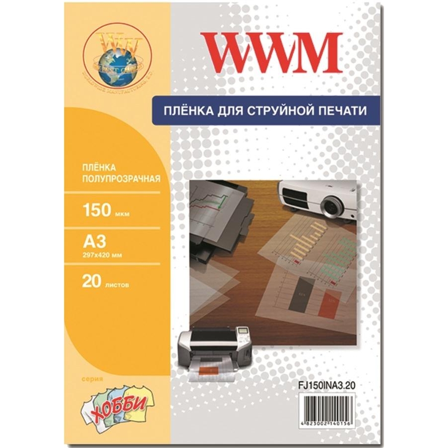 WWM Пленка для принтера полупрозрачная 150мкм, А3, 20л (FJ150INA3.20) - зображення 1