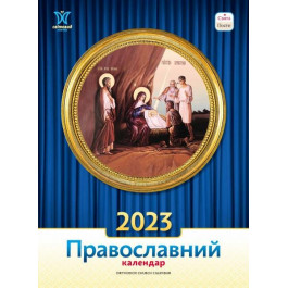 Діана Плюс Календар  «Світовид Православний» 2023 (9771995875577)