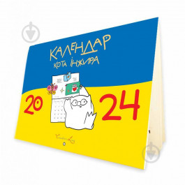 Мандрівець Календар настінний Мандрівець кота Інжиру (синьо-жовтий) 2023