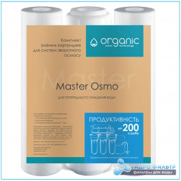 Organic Комплект картриджей Master Osmo