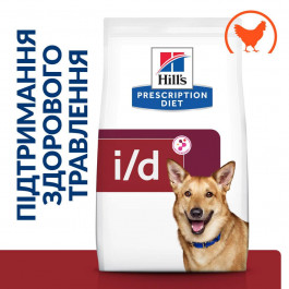 Hill's Prescription Diet Canine I/D Digestive Care 2 кг (607642)