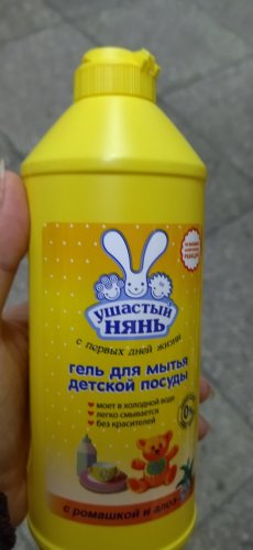 Фото рідина для миття посуду Ушастый нянь Гель для мытья детской посуды с экстрактом ромашки и алое 500 мл (4820026413037) від користувача V1