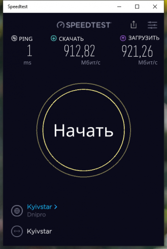 Скорость по кабелю 1Gbit от Киевстар