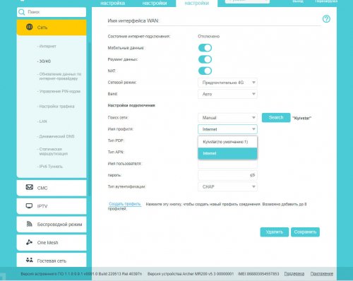 Налаштування TP-LINK Archer MR200 - налаштування нового профілю 4G Інтернету