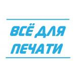 Логотип інтернет-магазина Все Для Друку