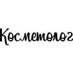Логотип інтернет-магазина Kosmetolog