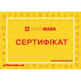 AutoBaza Подарунковий сертифікат AutoBaza 500грн