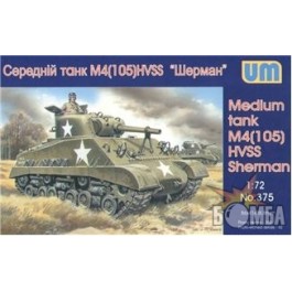 UniModels Танк M4 105 HVSS Sherman (UM375)