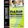 NewTone матовая двухсторонняя 140г/м кв, А4, 100л (MD140.100N) - зображення 1