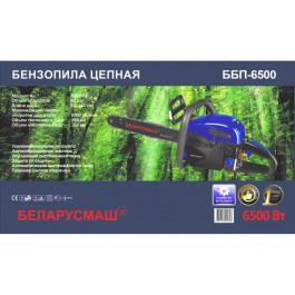 Беларусмаш ББП-6500 1 шина + 1 цепь