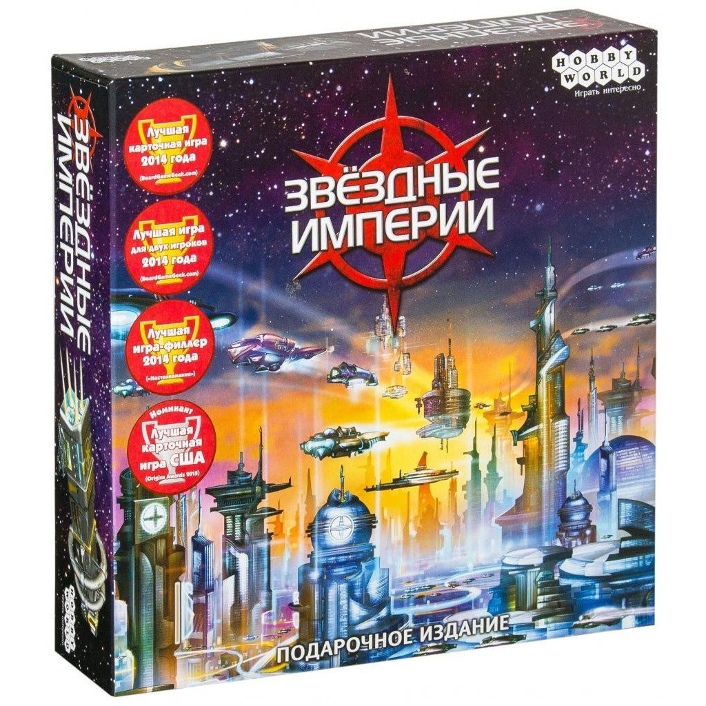 Hobby World Звездные империи: Подарочное издание (1526) купить в  интернет-магазине: цены на карточная игра Звездные империи: Подарочное  издание (1526) - отзывы и обзоры, фото и характеристики. Сравнить  предложения в Украине: Киев, Харьков,