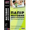 NewTone матовая двухсторонняя 140г/м кв, А4, 50л (MD140.50N) - зображення 1