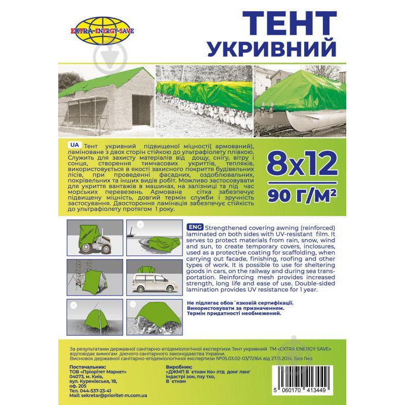 Extra Energy Save Тент укрывной 90г/м2, 8x12м - зображення 1