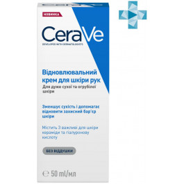 CeraVe Восстанавливающий крем  для очень сухой и огрубевшей кожи рук 50 мл (3337875597319)
