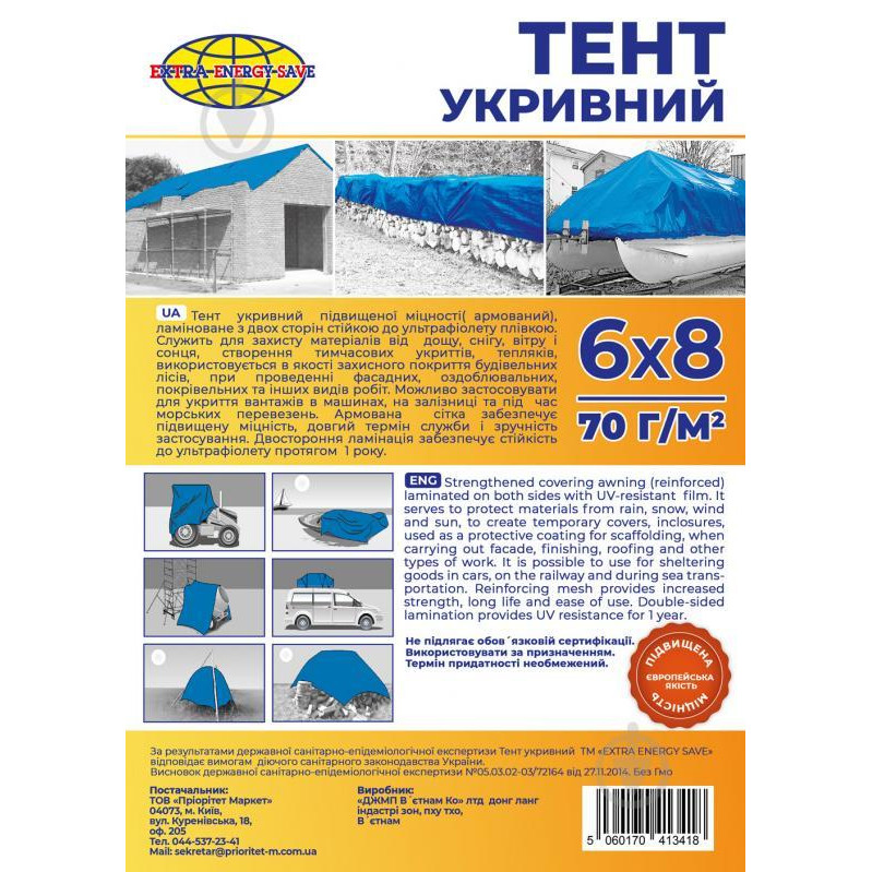 Extra Energy Save Тент укрывной 70г/м2, 6x8м - зображення 1