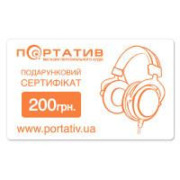  Подарочный сертификат Портатив 200 грн