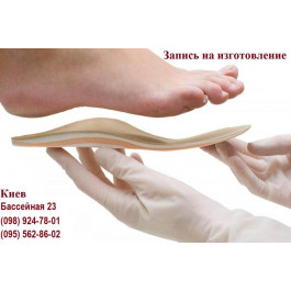 Foot Care Индивидуальные ортопедические стельки Foot Care, Взрослые (35-46р.), Киев, Бассейная 23/52