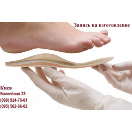   Foot Care Индивидуальные ортопедические стельки Foot Care, Взрослые (35-46р.), Киев, Бассейная 23/52