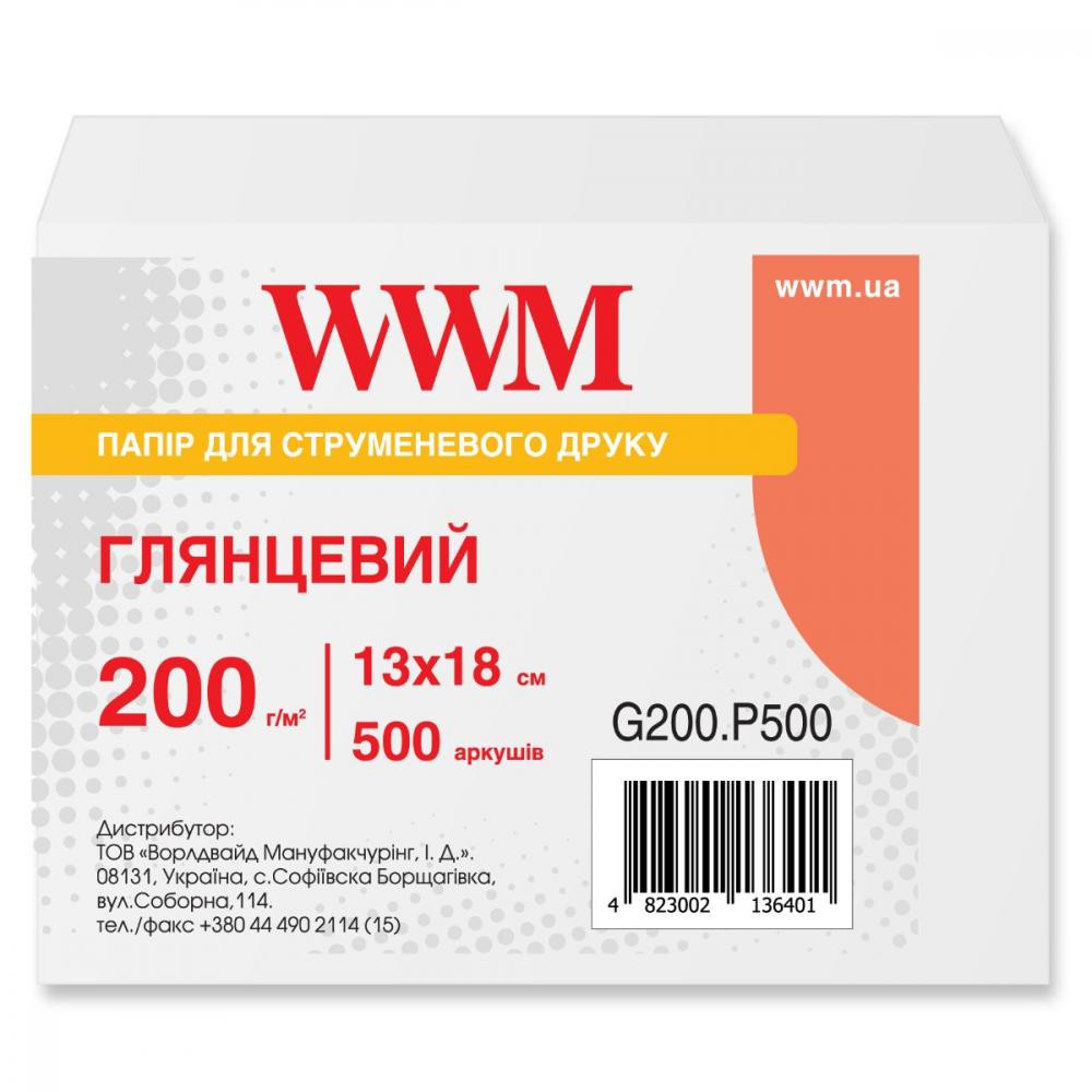 WWM 200г/м кв, 13х18, 500л (G200.P500) - зображення 1