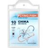 Flying Fish Chika MS-505 №10 / 10pcs - зображення 1