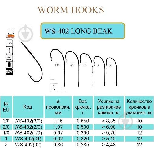 Flying Fish Long Beak WS-402 / №1/0 / 12pcs - зображення 1