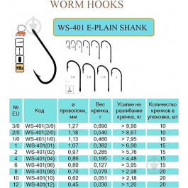   Flying Fish E-Plain Shank WS-401 / №08 / 20pcs