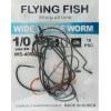 Flying Fish Wide Range Worm №1/0 (10pcs) - зображення 1