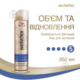 Wella Лак для волос  суперсильной фиксации Объем и восстановление 250 мл (99240009834)
