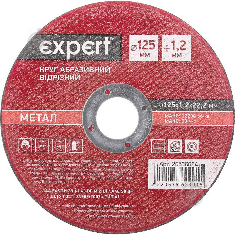 Expert 125x1,2x22,2 мм - зображення 1