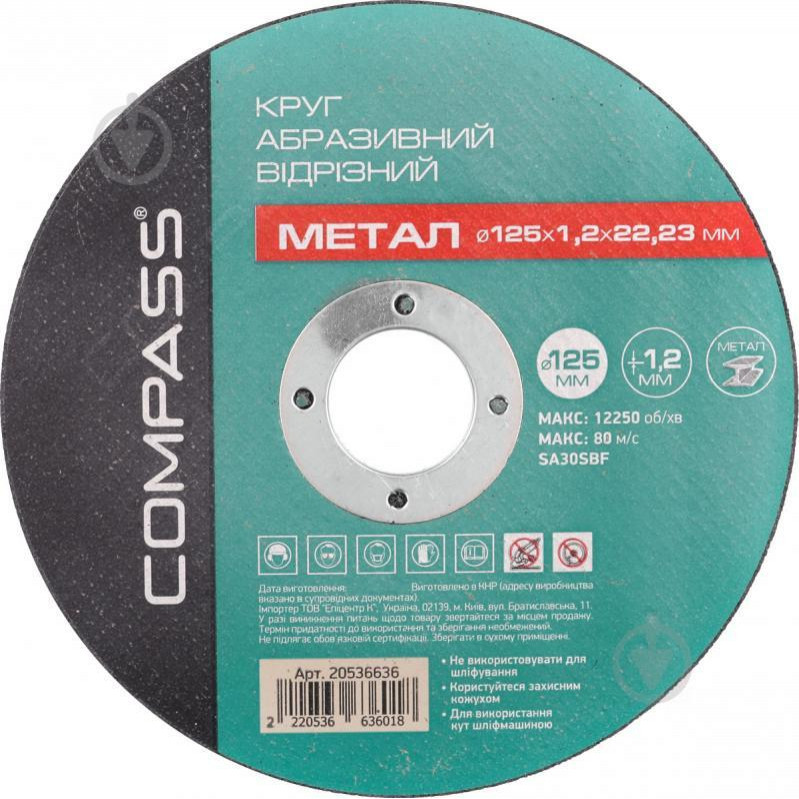 Compass Круг отрезной по металлу абразивный 125x1,2x22,2 мм - зображення 1