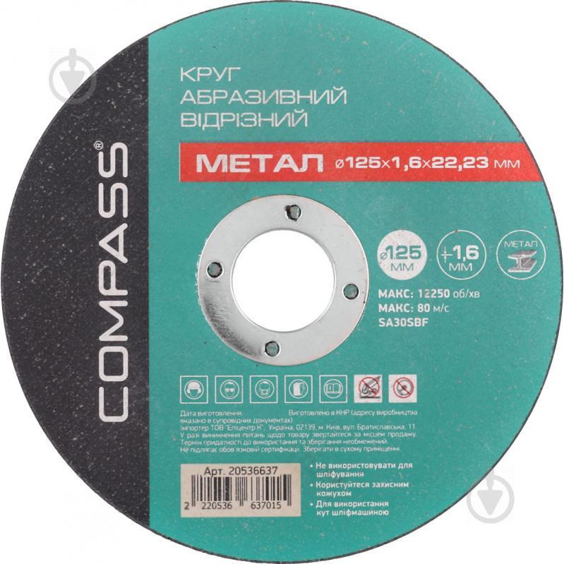 Compass Круг отрезной по металлу 125x1,6x22,2 мм - зображення 1