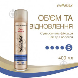 Wella Лак для волос  суперсильной фиксации Объем и восстановление 400 мл (99240011443)