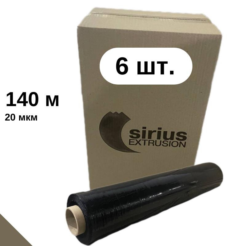 Sirius Extrusion Стрейч плівка чорна гурт-упаковка 6 шт. 23 мкм 140 м 1,71 кг пакувальна (RS-К-23-140-Pack-6) - зображення 1