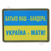 АРТ ІДЕЯ Шеврон АРТ ІДЕЯ Патч "Отец наш Бандера-Украина мать!", ПВХ с липучкой, 70 х 50 мм - зображення 1