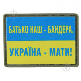 АРТ ІДЕЯ Шеврон АРТ ІДЕЯ Патч "Отец наш Бандера-Украина мать!", ПВХ с липучкой, 70 х 50 мм