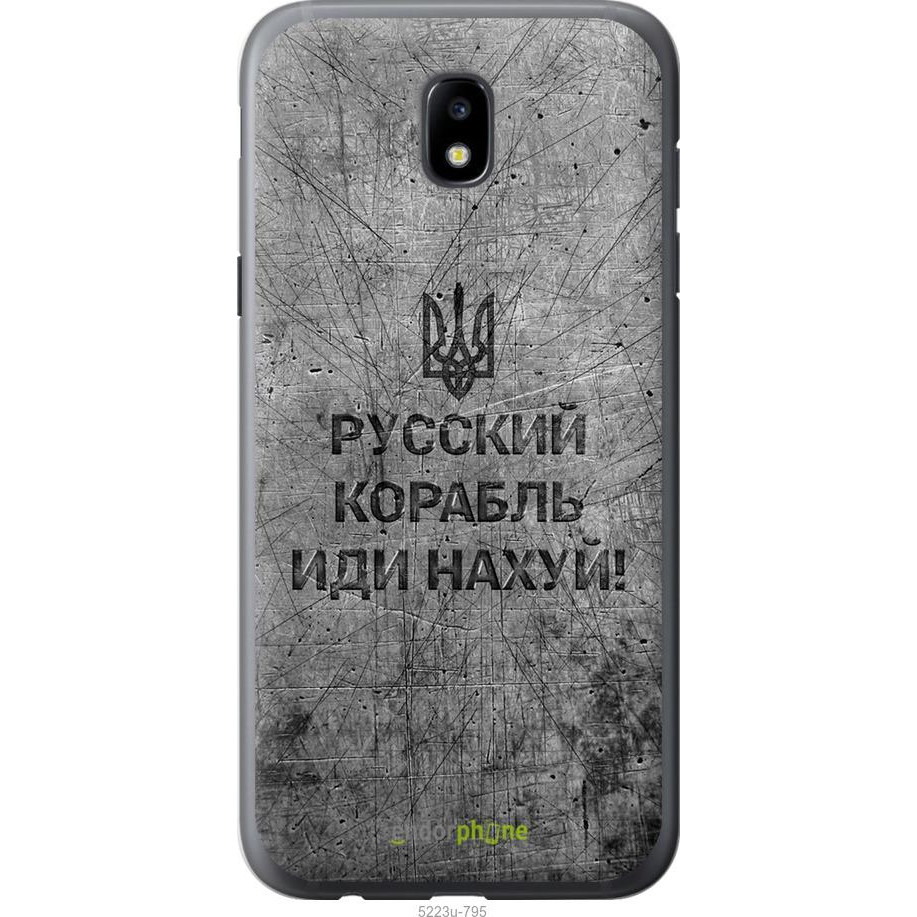 Endorphone Чехол на Samsung Galaxy J5 J530 (2017) Русский военный корабль  иди на v4 5223u-795-38754 купить от грн. Сравнить цены на чехол для  смартфона Чехол на Samsung Galaxy J5 J530 (2017) Русский