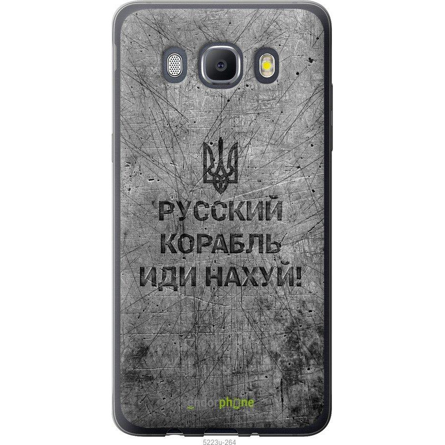 Endorphone Чехол на Samsung Galaxy J5 (2016) J510H Русский военный корабль  иди на v4 5223u-264-38754 купить от грн. Сравнить цены на чехол для  смартфона Чехол на Samsung Galaxy J5 (2016) J510H Русский