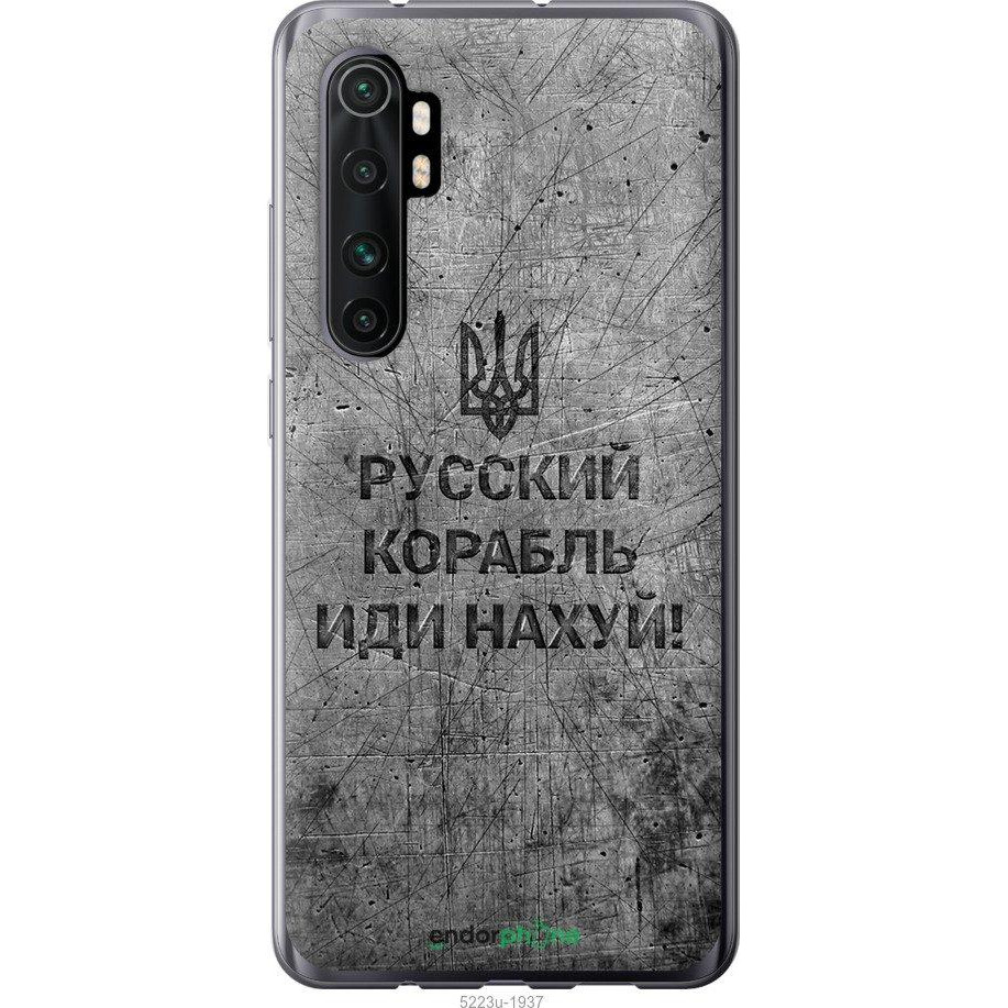 Endorphone Чехол на Xiaomi Mi Note 10 Lite Русский военный корабль иди на  v4 5223u-1937-38754 купить от грн. Сравнить цены на чехол для смартфона  Чехол на Xiaomi Mi Note 10 Lite Русский