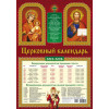 настінний календар Діана Плюс Календар  Церковний календар на 10 років на русском языке 2019-2028 (2019202020212022202320242025202