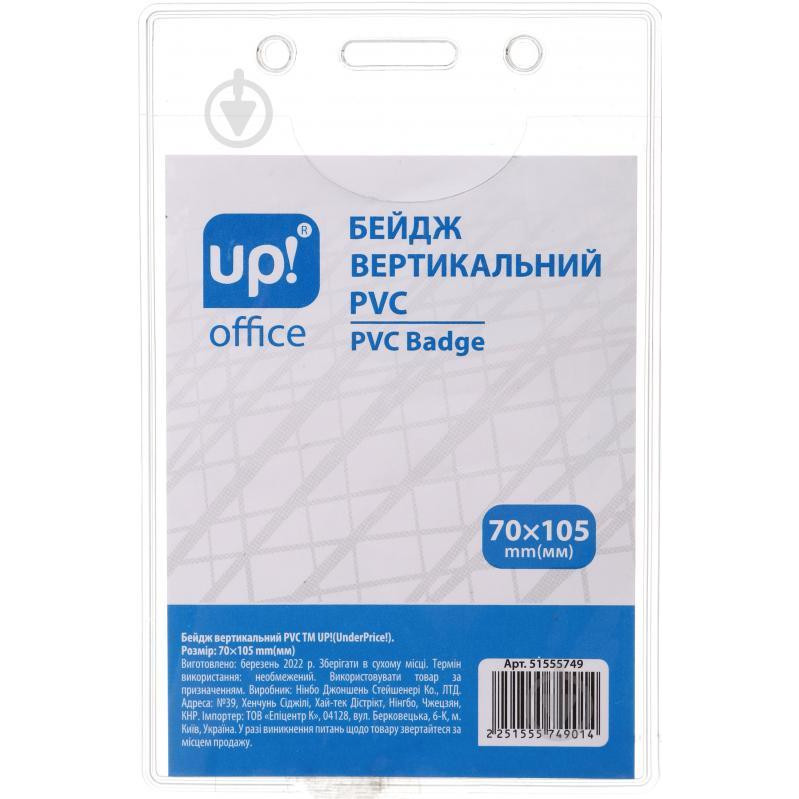 UP! Бейдж вертикальный PVC 70х105 мм ! (Underprice) - зображення 1