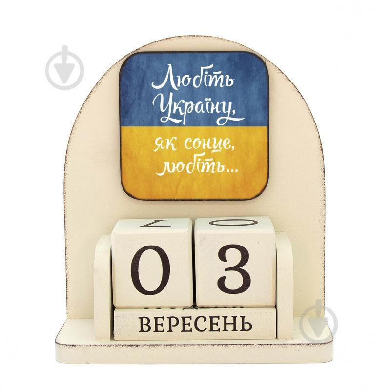 GrayCat Календар настільний  Любити Україну 16х14 см (vmf0100) - зображення 1