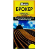 Bingo Гербіцид суцільної дії Брокер 50 мл - зображення 1