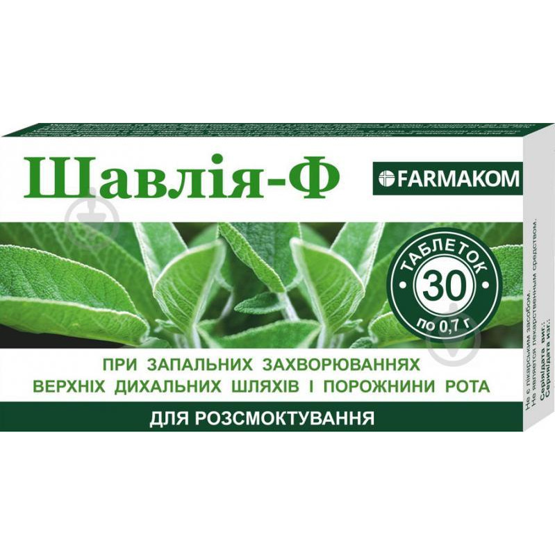 Farmakom Таблетки Шавлія-Ф 0.7 г 30 шт. (4820025749854) - зображення 1