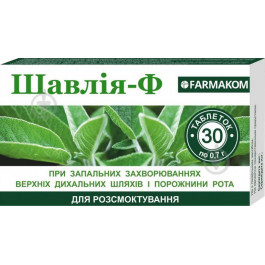 Farmakom Таблетки Шавлія-Ф 0.7 г 30 шт. (4820025749854)