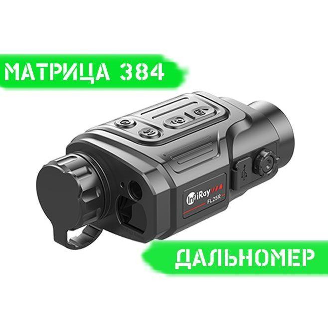 INFIRAY Finder FL25R - зображення 1