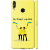 Endorphone 3D пластиковий матовий чохол на Huawei Honor 8X Все буде Україна 5235m-1596-38754 - зображення 1