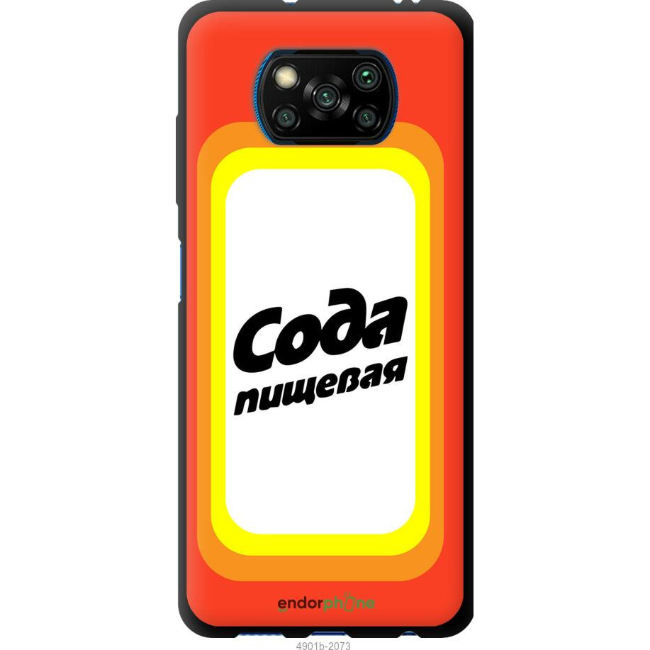 Endorphone TPU чорний чохол на Xiaomi Poco X3 Сода 4901b-2073-38754 - зображення 1