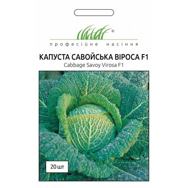 Професійне насіння Семена  капуста савойская Вироса F1 20 шт. (4823058200309) - зображення 1