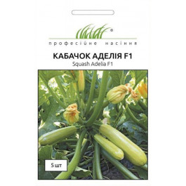 Професійне насіння Семена  кабачок Аделия F1 5 шт. (4820176694065)