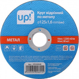 UP! 125x1,6x25,4 мм 125х1,6 mm